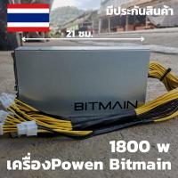ราคา อุปกรณ์เครื่องขุดบิดคอยด์เครื่องPOWEN BITMAIN PSU APW7 เครื่องใหม่มือ1 มีสายไฟ AC POWER ยาว40เซนติเมตร เครื่อง PSU 1800w (24863566749)