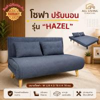 ราคา โซฟาปรับเอนนอน โซฟาปรับนอน 2 ที่นั่ง HAZEL (43381072313)