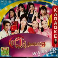 ราคา VCD คาราโอเกะ ดาวรุ่งลูกทุ่งวัยใส : โฟร์ทีน / กระแต / คู่แฝดเล็กใหญ่ / แอน / ไชยา มิตรชัย (22420882516)