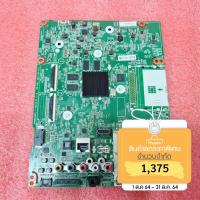 ราคา เมนบอร์ด MainBoard LG รุ่น 43UH650T : 49UH650T ( EAX66804605 ) อะไหล่แท้/ของถอดมือสอง (7516624175)