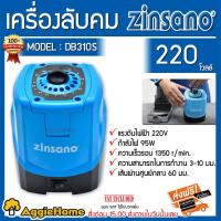 ราคา ZINSANO เครื่องลับคม รุ่น DB310S 95วัตต์ 220V ความเร็วรอบ1350R/MIN ลับคมดอกสว่าน (8718118137)