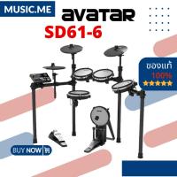 ราคา [ส่งด่วนพร้อมติดตั้งในกทม.และใกล้เคียง] กลองไฟฟ้า Avatar SD61-6 ของแท้ 100% มีรับประกัน บริการเก็บเงินปลายทาง Music.me (20479885939)