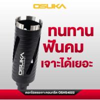 ราคา OSUKA ดอกโฮลซอเจาะคอนกรีต 2.5 นิ้ว ยาว 150มม. รุ่น OSHS4022 (40481368997)
