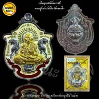 ราคา เหรียญพยัคฆ์จอมราชัน หลวงปู่แสน ปสนโน วัดหนองจิก (42629400592)
