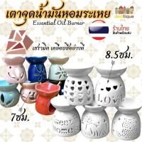 ราคา เครื่องพ่นไอน้ำ เตาอโรม่า เซรามิค เตาจุดน้ำมันหอมระเหย เตาเทียน ใช้สำหรับจุดน้ำมันหอมระเหย ปรับอากาศภายในห้อง (24022061568)