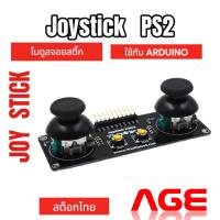 ราคา JoyStick electronic building blocks PS2 Module (12799896234)