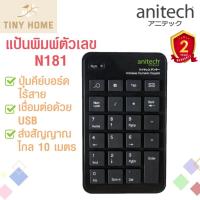 ราคา Anitech แป้นพิมพ์ตัวเลข คีย์บอร์ดตัวเลข คีย์บอร์ด ไร้สาย รุ่น N181 ⌨ (13819591133)