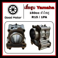 ราคา เสื้อสูบ Yamaha YZF-R15 โฉมปี 2014-2016, M-Slaz ทุกปี, Exciter 150 โฉมแรก (54614169032)