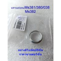 ราคา แหวนท่อลม381 038 380 แหวนรองปากคาร์บู381 382 เกรดA แหวนรองท่อลม 381เลื่อยยนต์ STIHL Ms382 Ms381 อะไหล่ทดแทน (55760336716)