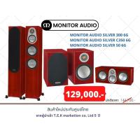 ราคา MONITOR AUDIO SILVER 300 6G + SILVER C350 6G + SILVER 50 6G (16736094124)