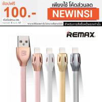 ราคา ^^ Remax สายชาร์จ รุ่น RC-035i Lightning USB สำหรับ iPhone/iPad (165523839)