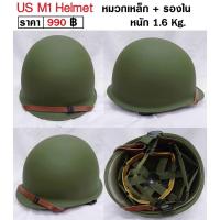 ราคา หมวกเหล็ก ทหารอเมริกา พร้อมรองใน US M1 Helmet ร้าน BKK Militaria (12462311621)