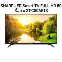 ราคา SHARP LED Smart TV FULL HD 50 นิ้ว รุ่น 2T-C50AE1X (17127705724)