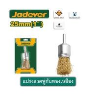 ราคา ๋Jadever แปรงลวดพู่กัน แปรงลวดทองเหลือง : JDCE5401 (28411378034)