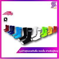 ราคา ถุงเท้าฟุตบอลกันลื่น แบบสั้น OPTION (1630560746)