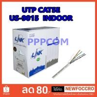 ราคา สาย LAN UTP Cable CAT5E LINK US-9015 INDOOR 305M (2278804091)