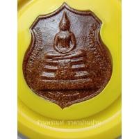 ราคา เหรียญอาร์ม หลวงพ่อโสธร รุ่นพระอุโบสถหลังใหม่ เนื้อกระเบื้องหลังคาโบสถ์เก่า วัดโสธรวราราม ฉะเชิงเทราปี 2538 (21888670500)