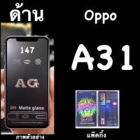 ราคา ไอโฟน 6sOppo A31 ฟิล์มกระจกนิรภัยด้าน : AG: เต็มจอ กาวเต็ม และมีแบบใสด้วย (8924283294)