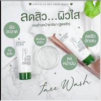 ราคา เจลล้างหน้าใบบัวบก ชาริยา (24311186602)