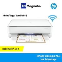 ราคา [เครื่องพิมพ์อิงค์เจ็ท] HP 6075 DeskJet Plus Ink Advantage All-in-One Printer - (Print/copy/scan/wifi) - หมึกแท้ 1 ชุด (17712217654)