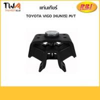 ราคา RBI แท่นเกียร์ Vigo (KUN15) MT/T11VG070 12371-0C070 (9805670892)