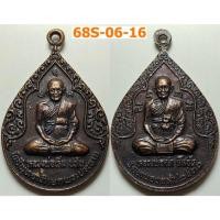 ราคา เลือกองค์ที่ชอบ เหรียญหลวงพ่อเริ่ม วัดจุกกะเฌอ หลังหลวงปู่คร่ำ ออกวัดหนองคล้า จ.ชลบุรี ปี 2533 เนื้อทองแดง (26310096530)
