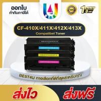 ราคา (เซ็ต 4 สี) หมึกเทียบเท่า CF410X/CF411X/CF412X/CF413X/CRG-046H For HP Color LaserJet M377d/M452/M477 (27400089945)