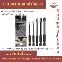 ราคา Pro++ดอกสว่าน ดอกสว่านเจาะปูน ดอกสว่านเจาะกระเบื้อง เจาะไม้ กระเบื้องเจาะ เจาะเหล็ก เจาะกระจก (15298020171)