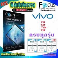ราคา FOCUS ฟิล์มไฮโดรเจล Vivo Y28s 5G/ Y28/ Y27 5G/ Y27s/ Y27 (2023)/ Y22s/ Y22/ Y21T/ Y21 2021 (20546160147)