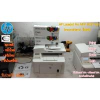 ราคา Printer HP LaserJet Pro MFP M227 sdn มือสอง //สภาพดี // มีหมึกใหม่+ดรัมใหม่ 1ตลับ//แถมสาย USB + สายไฟ รับประกัน 1เดือน (22032807247)