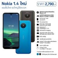 ราคา Nokia 1.4 ram2/32gb เครื่องใหม่ประกันศูนย์ ฟรีซิมเติมเงิน (5987138487)