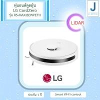 ราคา หุ่นยนต์ดูดฝุ่น LG CordZero™ รุ่น R5-MAX พร้อม Smart WI-FI control ควบคุมสั่งงานผ่านสมาร์ทโฟน (28752412946)