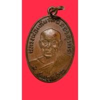 ราคา เหรียญหลวงพ่อแช่มปี2512 หลังยันต์นิยม วัดฉลอง จ.ภูเก็ต (46415677264)