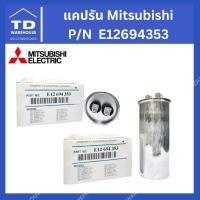 ราคา แคปรัน Cap Run Mitsubishi Electric Comp. Run Capacitor 25MFD 440V E12694353 (6417939912)