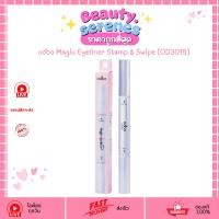 ราคา OD3015 โอดีบีโอ เมจิก อายไลเนอร์ Odbo Magic Eyeliner Stamp & Swipe อายไลเนอร์ 2 หัว ODBO โอดีบีโอ (41678781685)