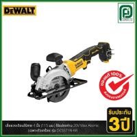 ราคา Dewalt เลื่อยวงเดือนไร้สาย 4 นิ้ว (115 มม.) ไร้แปรงถ่าน 20V Max Atomic (เฉพาะตัวเครื่อง) รุ่น DCS571N-KR (48661174271)
