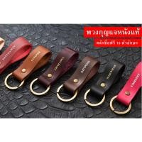 ราคา พวงกุญแจหนังแท้ พวงกุญแจสลักชื่อได้ฟรี (19009586212)