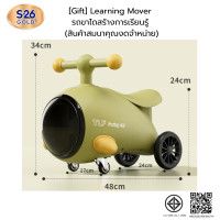 ราคา [Gift] Learning Mover รถขาไถสร้างการเรียนรู้ (สินค้าสมนาคุณงดจำหน่าย) (47459979042)