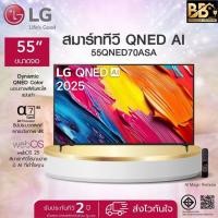 ราคา LG ทีวี 55" LG QNED AI QNED70 4K Smart TV 2025 รุ่น 55QNED70ASA ทีวีขนาด 55 นิ้ว (45715737632)