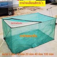ราคา กระชังเลี้ยงปลาแบบหนาพิเศษ มีฝาปิด กระชังเลี้ยงปลาดุก ปลาหมอ ไนลอนไม่ทำร้ายปลา (54358508188)