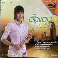 ราคา VCD คาราโอเกะ ตั๊กแตน ชลดา ชุดที่2 ถนนค้นฝัน , ไม่ใช่แฟนทำแทนไม่ได้ (13446273580)