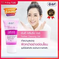 ราคา ✅ของแท้ 100% Yanhee Cleansing Gel ยันฮี คลีนซิ่งเจล เจลล้างหน้า สูตรอ่อนโยนต่อผิว ขนาด 50 g✅ (22206329406)