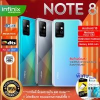 ราคา มือถือ Infinix Note 8 (6GB+128GB) จอใหญ่ 6.95" HD+ แบตฯอึด 5,200 //ประกันศูนย์ 1 ปี (3859188485)