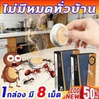ราคา ✅ซื้อครั้งเดียวใช้ได้นานเป็นปี✅ยาฆ่ามด เหยื่อมด เจลกำจัดมด เจลฆ่ามด 8ชิ้น ใช้งานง่าย เพียงติดไว้ ตายยกรัง 100%ได้ผล (24446367166)