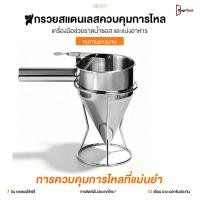 ราคา กรวยหยอดแป้ง พร้อมขาตั้ง ที่หยอดแป้ง รวยหยอดครีม สแตนเลส​ อุปกรณ์ทำขนม กรวยหยอดไส้ขนม พร้อมขาวาง กรวยหยอดครีม (40980615670)