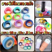 ราคา ยางซิลิโคนรองแก้วแก้ว ยางรองแก้ว (16395085795)