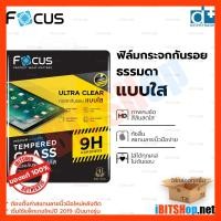 ราคา Focus Samsung Galaxy Tab S4 10.5" T835 ฟิล์มกระจกกันรอย ใส Ultra Clear กระจก กันรอย UC iBITSHop (6957059739)