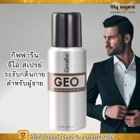 ราคา (ขนาด 60 ml.) สเปรย์ ระงับกลิ่นกาย สำหรับผู้ชาย กิฟฟารีน จีโอ Giffarine Geo Deodorant Spray For MEN (24615494440)