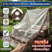 ราคา ผ้าใบใสกันฝน กันน้ำ กันลม หนาทนทาน ผ้าใบพลาสติก ผ้าใบใสพลาสติก ผ้าเต้นกันฝน ผ้าใบอเนกประสงค์ ผ้าใบกันฝน PVCหนาขึ้น (45415157669)