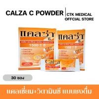 ราคา Calza C Powder 1500mg กล่อง 30 ซอง มีวิตามินซี Calza-C กินง่าย ท้องไม่ผูก รสส้ม 30ซอง (28170346003)